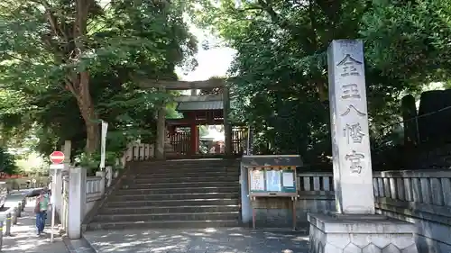 金王八幡宮のその他建物