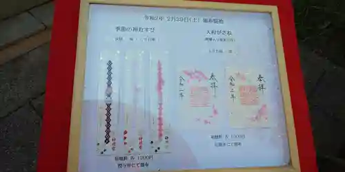 阿佐ヶ谷神明宮の授与品その他