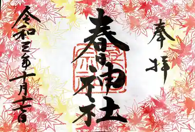 御朱印