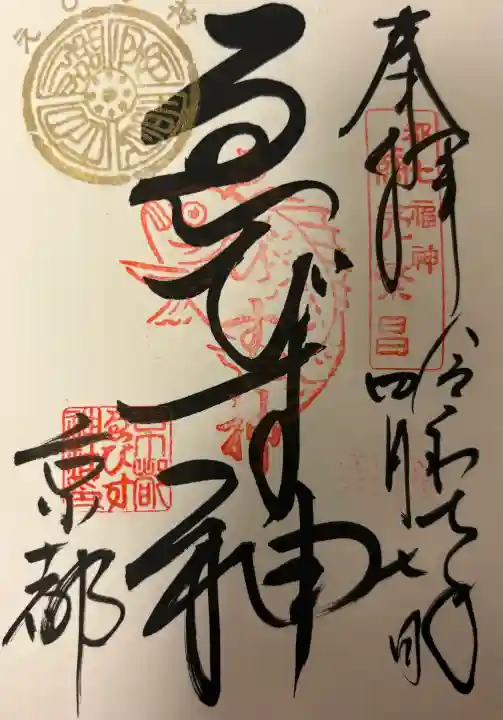 京都ゑびす神社の{uncategorized: "未分類", other: "その他", undefined: "問題あり", building: "その他建物", grave: "お墓", sacred_gate: "鳥居", guardian: "狛犬", statue: "像", buddha: "仏像", history: "歴史", nature: "自然", garden: "庭園", animal: "動物", pagoda: "塔", temizu: "手水舎", mountain_gate: "山門・神門", sanctuary: "本殿・本堂", subordinate: "末社・摂社", art: "芸術", scenery: "景色", jizo: "地蔵", ema: "絵馬", goshuin: "御朱印", omikuji: "おみくじ", items: "授与品その他", amulet: "お守り", goshuincho: "御朱印帳", eats: "食事", festival: "お祭り", votive_dance: "神楽", shichigosan: "七五三参", wedding: "結婚式", experience: "体験その他", initially: "初詣", around: "周辺", anti_infection: "感染症対策"}