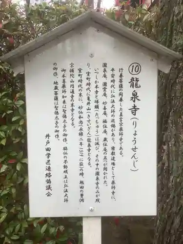 龍泉寺の歴史