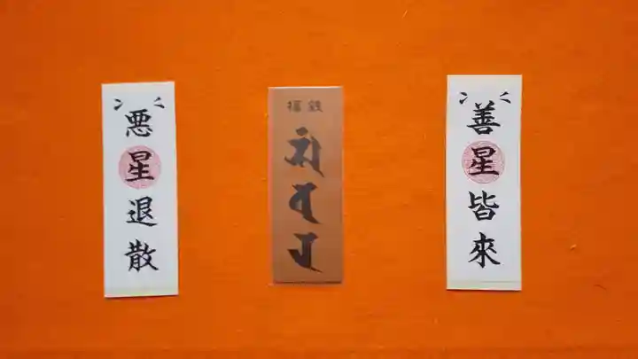 成田山瀧泉寺の授与品その他