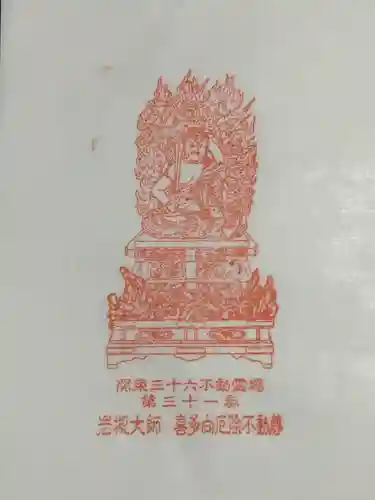 岩槻大師彌勒密寺(埼玉県)