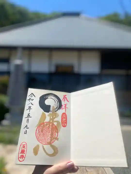 玉巌寺の{uncategorized: "未分類", other: "その他", undefined: "問題あり", building: "その他建物", grave: "お墓", sacred_gate: "鳥居", guardian: "狛犬", statue: "像", buddha: "仏像", history: "歴史", nature: "自然", garden: "庭園", animal: "動物", pagoda: "塔", temizu: "手水舎", mountain_gate: "山門・神門", sanctuary: "本殿・本堂", subordinate: "末社・摂社", art: "芸術", scenery: "景色", jizo: "地蔵", ema: "絵馬", goshuin: "御朱印", omikuji: "おみくじ", items: "授与品その他", amulet: "お守り", goshuincho: "御朱印帳", eats: "食事", festival: "お祭り", votive_dance: "神楽", shichigosan: "七五三参", wedding: "結婚式", experience: "体験その他", initially: "初詣", around: "周辺", anti_infection: "感染症対策"}