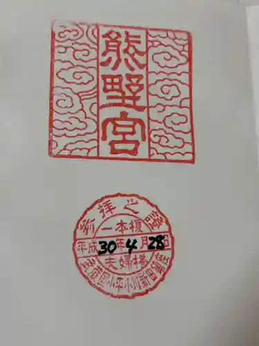 熊野宮(東京都)