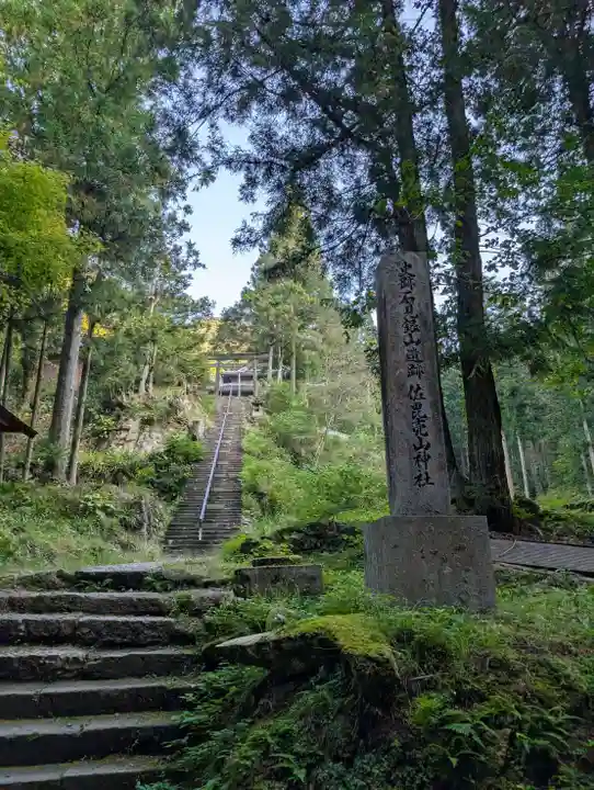 佐毘賣山神社(佐毘売山神社)(島根県)