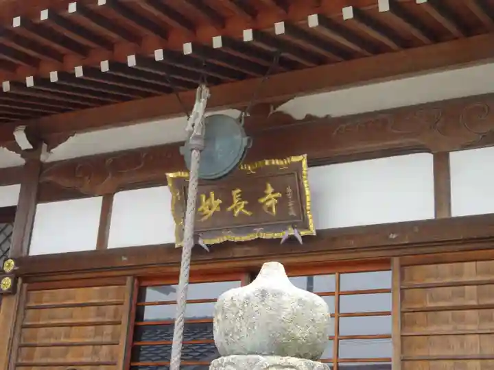 妙長寺のその他建物