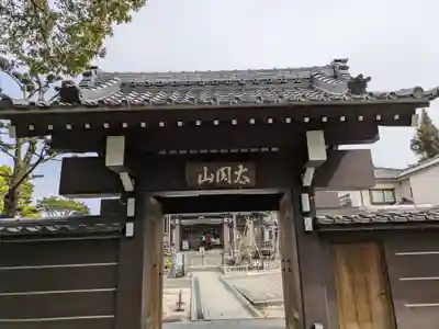 太閤山常泉寺(愛知県)