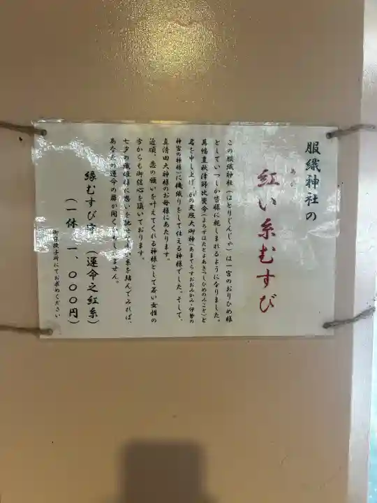 服織神社(真清田神社境内社)の{uncategorized: "未分類", other: "その他", undefined: "問題あり", building: "その他建物", grave: "お墓", sacred_gate: "鳥居", guardian: "狛犬", statue: "像", buddha: "仏像", history: "歴史", nature: "自然", garden: "庭園", animal: "動物", pagoda: "塔", temizu: "手水舎", mountain_gate: "山門・神門", sanctuary: "本殿・本堂", subordinate: "末社・摂社", art: "芸術", scenery: "景色", jizo: "地蔵", ema: "絵馬", goshuin: "御朱印", omikuji: "おみくじ", items: "授与品その他", amulet: "お守り", goshuincho: "御朱印帳", eats: "食事", festival: "お祭り", votive_dance: "神楽", shichigosan: "七五三参", wedding: "結婚式", experience: "体験その他", initially: "初詣", around: "周辺", anti_infection: "感染症対策"}