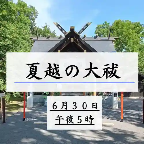 比布神社の体験その他