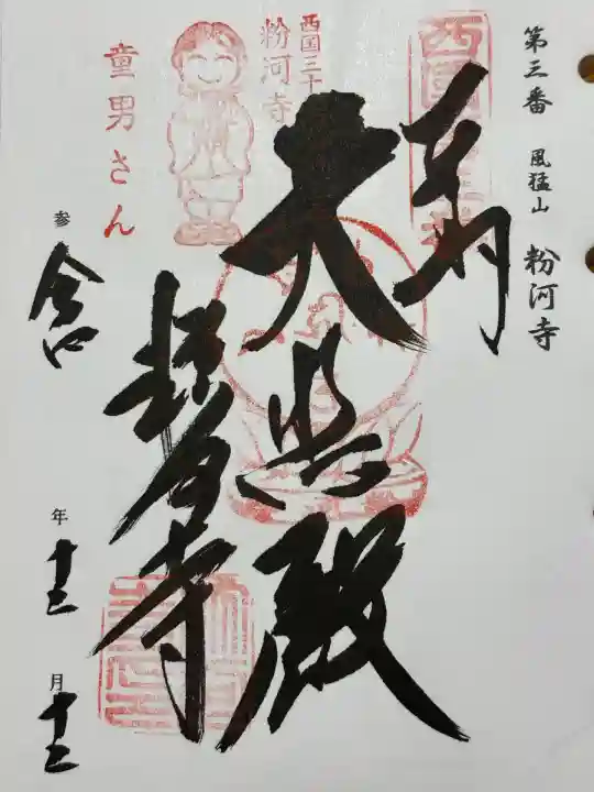 粉河寺(和歌山県)