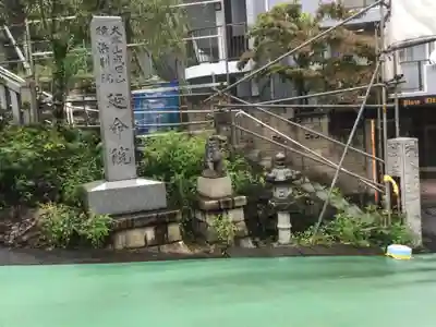 成田山横浜別院延命院(神奈川県)