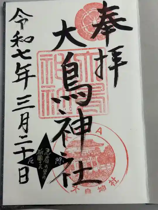 大鳥神社(滋賀県)