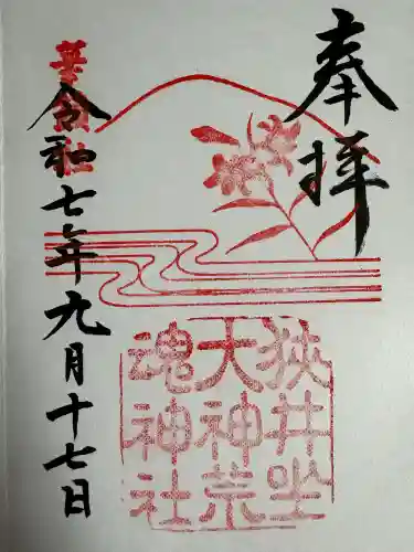 狭井坐大神荒魂神社(狭井神社)の御朱印