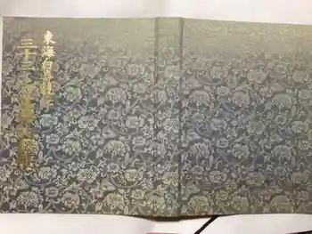 大宝院の御朱印帳