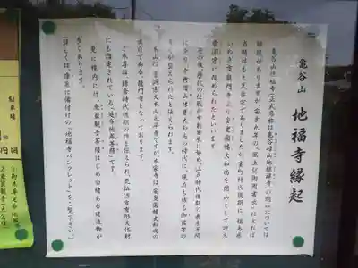 地福寺(宮城県)