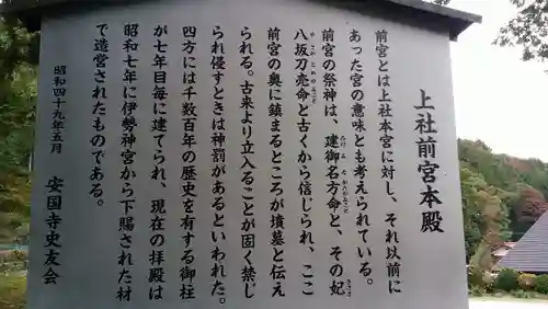 諏訪大社上社前宮の歴史