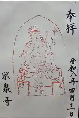 書置きを拝受