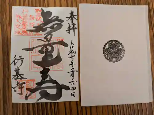 行基寺(岐阜県)