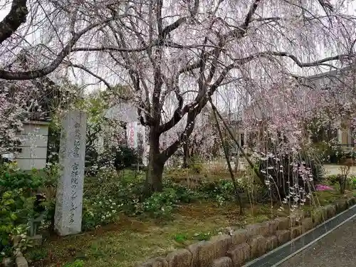 吉祥院(東京都)