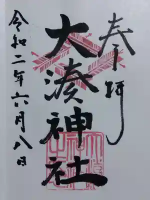 大湊神社（陸ノ宮）(福井県)