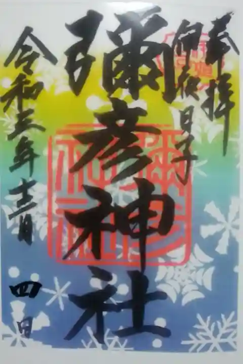 冬の限定御朱印
クリアタイプ