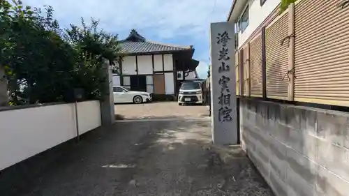 実相院(大阪府)