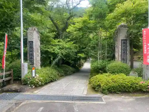 徳善院明王密寺(福島県)