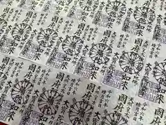 津観音の御朱印