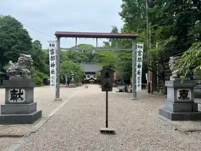富部神社のその他建物