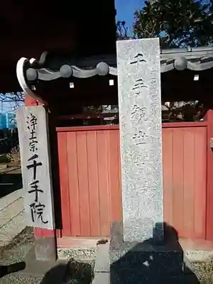 千手院のその他建物