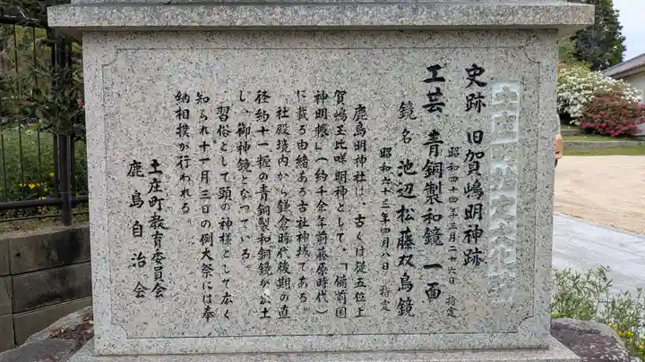 鹿島神社の歴史