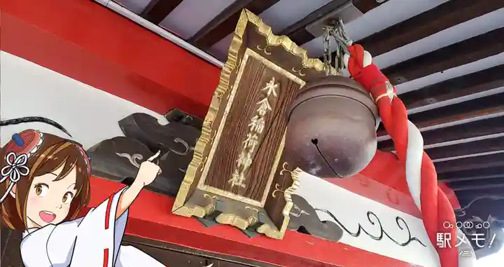 永倉稲荷神社のその他建物