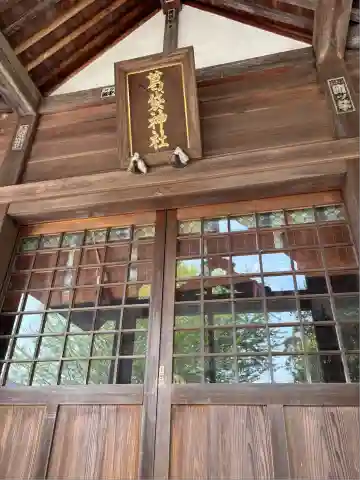 葛袋神社(埼玉県)
