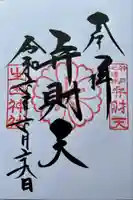 生田神社(兵庫県)