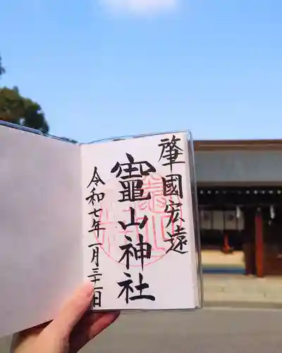 竈山神社の御朱印