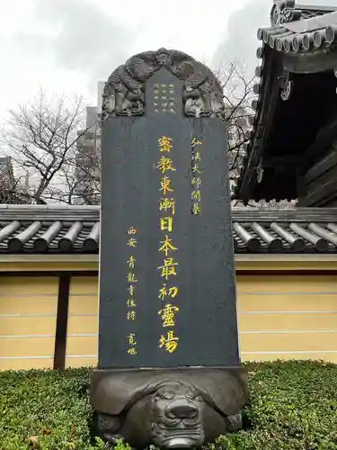 東長寺の歴史