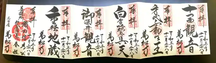 万松寺の御朱印