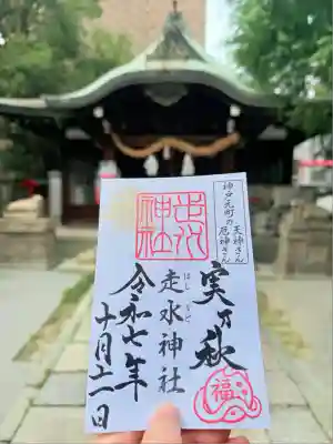 走水神社(兵庫県)