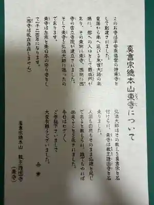 東寺（教王護国寺）(京都府)