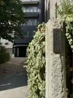 源流院(東京都)