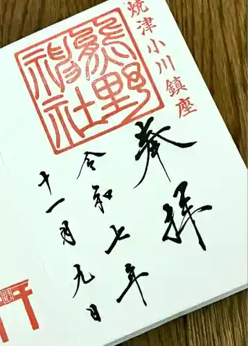 熊野神社(静岡県)