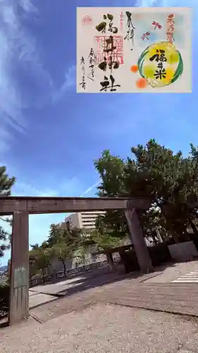 福井神社(福井県)