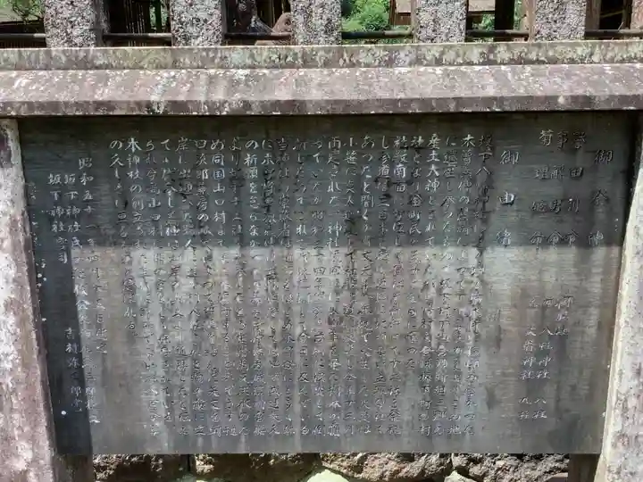 坂下八幡神社(岐阜県)