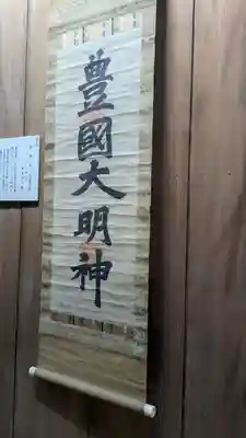 豊国神社(京都府)