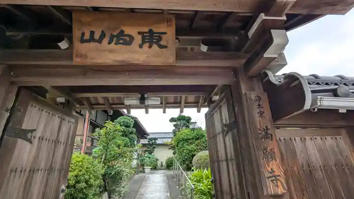 満願寺(京都府)