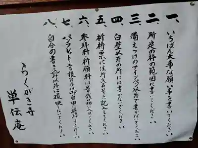 単伝庵(京都府)