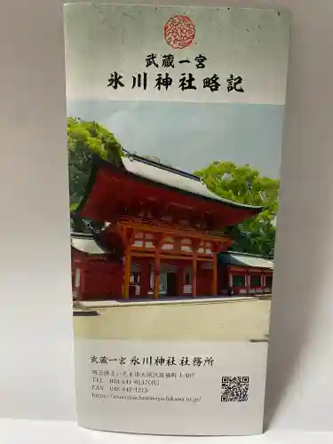 武蔵一宮氷川神社(埼玉県)