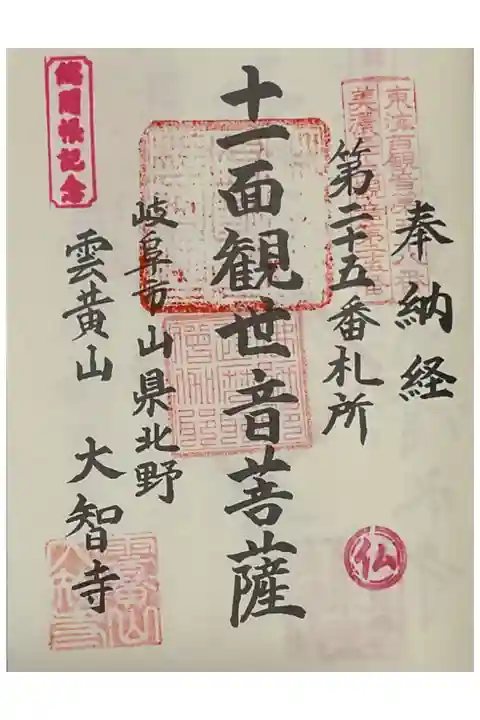 ここも重ね印でしょうか?
2度目の奉拝です。