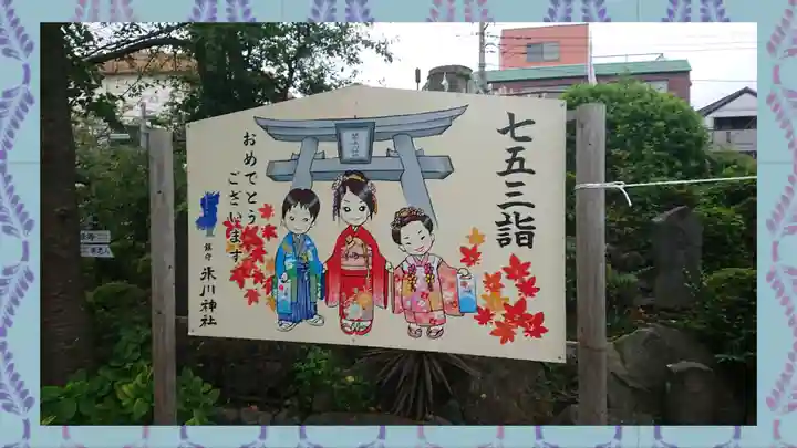 鎮守氷川神社(埼玉県)